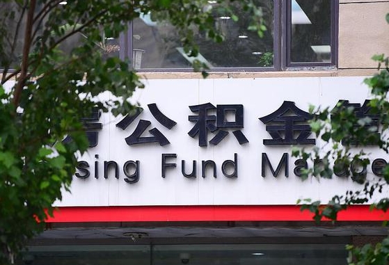 公积金基数8000每月扣多少-衡东公积金代办平台